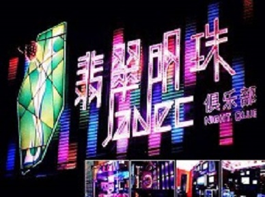 大祥哪里荤的KTV男模女漂亮多-翡翠明珠KTV好玩会所体验