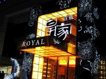 大祥高档KTV妹子质量哪家好-皇家壹号KTV高档娱乐体验